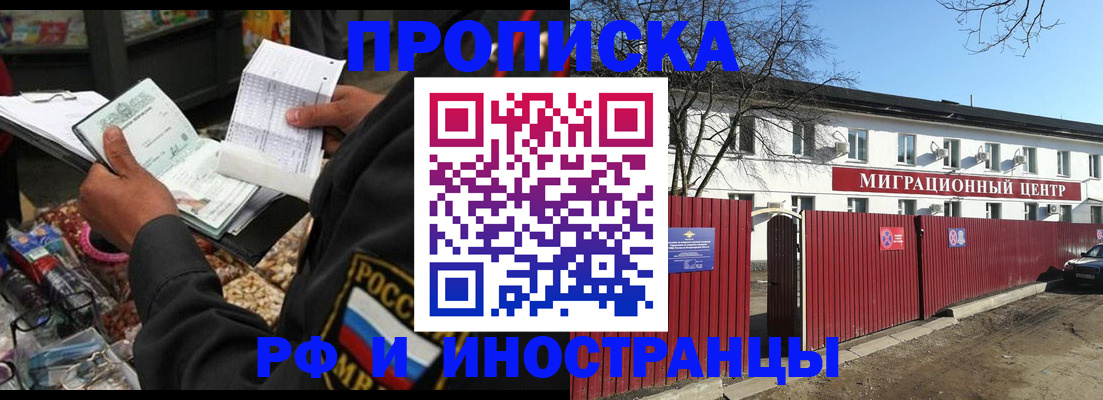 прописка поиск в Кодинске