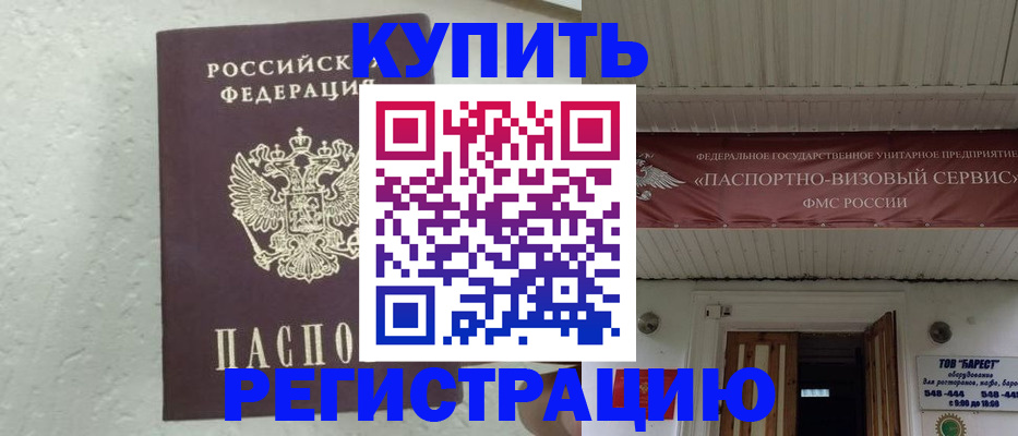 временная регистрация гарантия в Кодинске